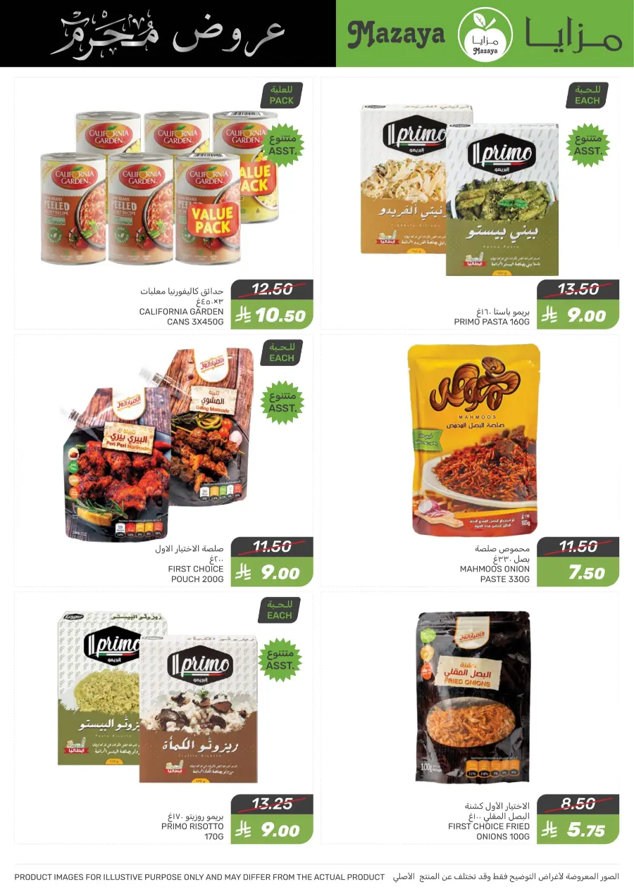 Offers In Mazaya undefined